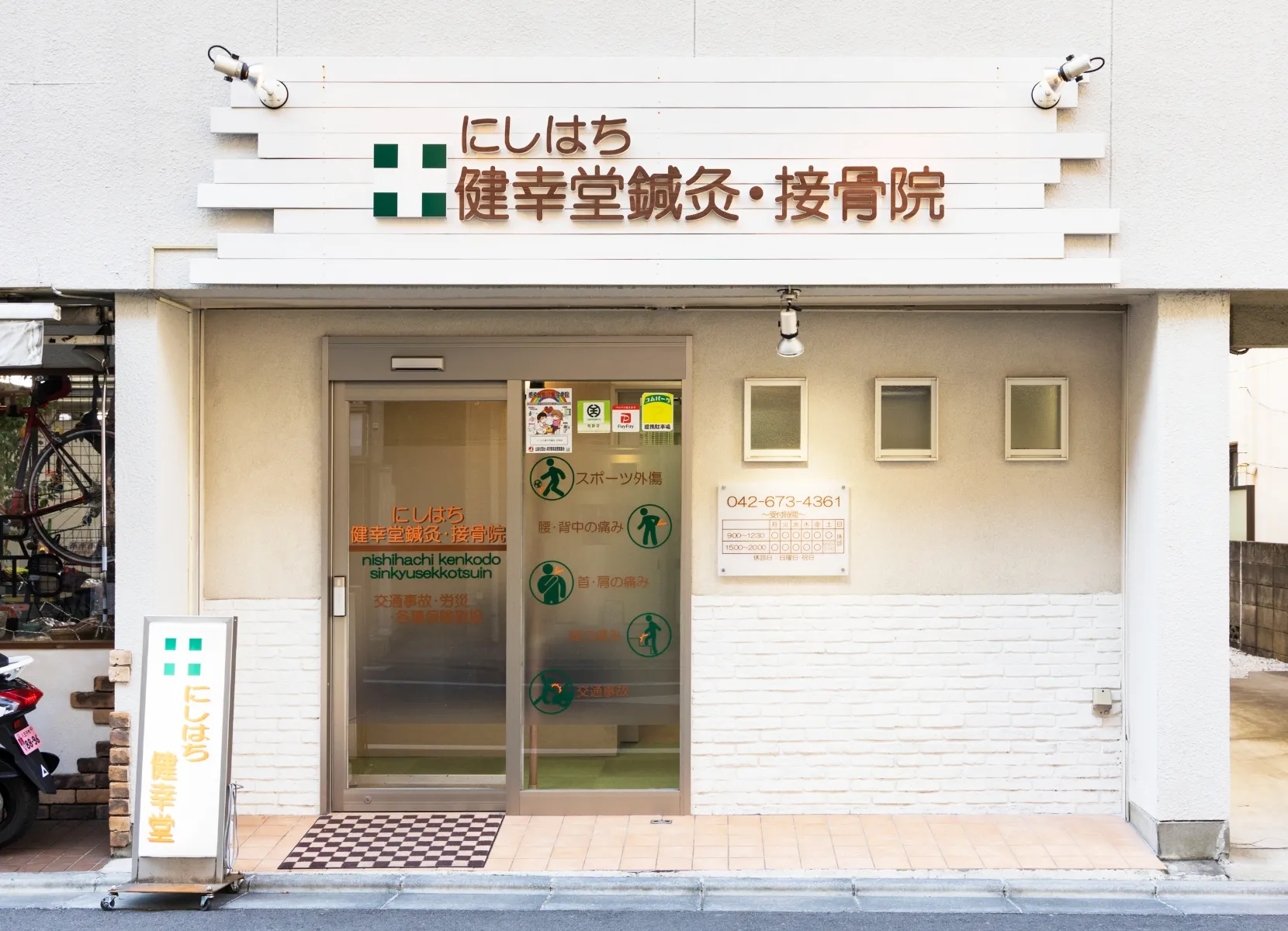 接骨院で交通事故施術が可能です